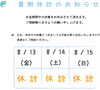 jpg「夏季休診のお知らせ」