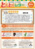 とくとくレター8月号 表「とくとくレター8月号 【ガス 燃料 灯油 リフォーム】」