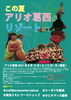 「明日はアリオで踊ります15:45-！！」