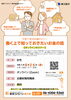 【オンライン】働く上で知っておきたいお金の話「【オンラインセミナー情報】子育て世代応援セミナー～働く上で知っておきたいお金の話～」