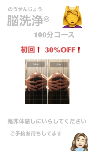 「30％OFF❗️　　【ヘッドスパ、小顔、横浜金沢区、脳洗浄®︎、プライベートサロン】」