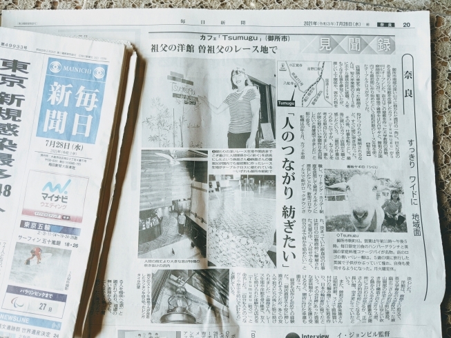 新聞「カフェ「Tsumugu」（御所市）毎日新聞に掲載していただきました。」