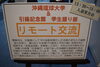 「～琉球大学と学生語り部のリモート交流～」