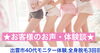 【体験談】全身脱毛7回目「【体験談】全身脱毛7回目。S.K様モニター体験」