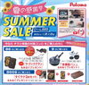「SUMMER　SALE　開催中」