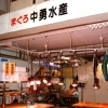 有限会社 中勇水産