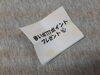 777ポイント出ちゃいました「奈々周年記念抽選会　好評開催中！！」