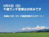 副反応対応期間で数日お休みにしています（しんどい…「明日の千歳営業はお休みです」