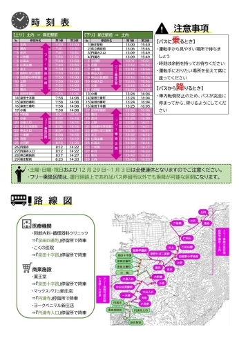 「市営バス土内・芦沢線 フリー乗降区間延長のお知らせ」