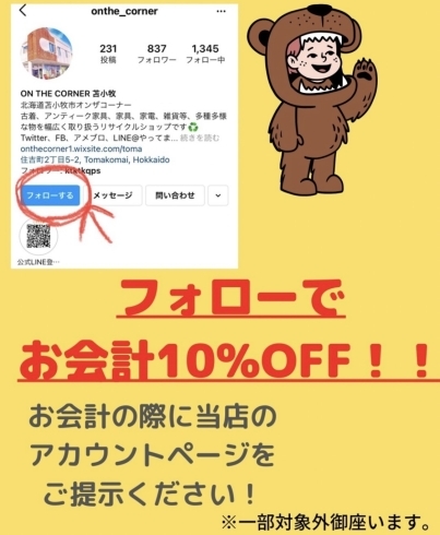 画面ご提示下さい！「当店Instagramフォローでレジにて10%OFF!!」