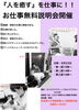 お仕事説明会「『人を癒す』を仕事に」