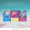 「＊　8月15日から8月21日　守護天使からのメッセージ」