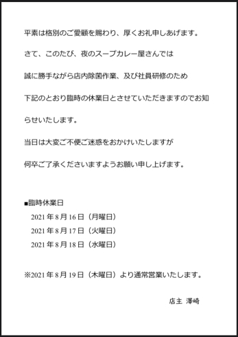 ☆臨時休業のご案内☆「☆臨時休業のお知らせ☆」