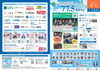 「FMまいづる番組表2021年7-9月号」