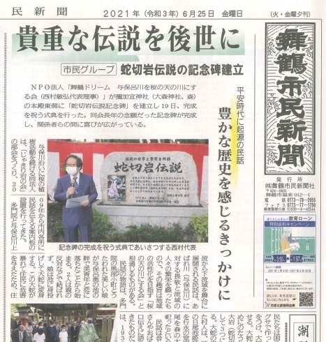 「【舞鶴市民新聞・発行案内】 6/25（金）第3520号〔カラー版〕」