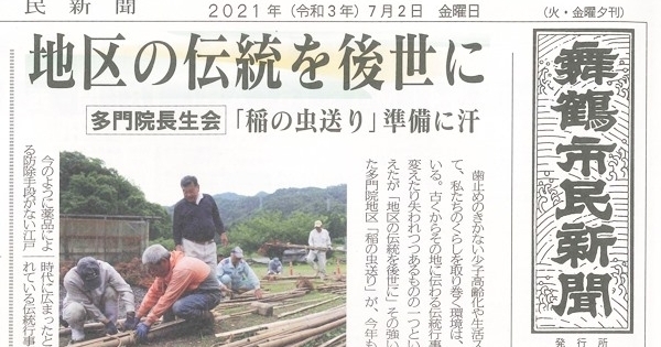 「【舞鶴市民新聞・発行案内】 7/2（金）第3521号〔カラー版〕」