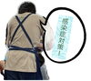 「感染症対策について」