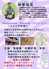 「🪭今週の別席🪭　第1回・京都荒神橋・情熱寄席✨」