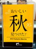 「店内はすっかり《秋》になりました❕」