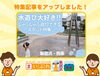 「【新着特集記事】水遊び大好き！！新居浜・西条のじゃぶじゃぶ遊びできるスポット特集」