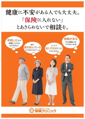 健康に不安がある人でも大丈夫。「健康に不安があって「保険に入れない」とあきらめる前に相談を【日進市で学資保険のご相談は保険クリニックプライムツリー赤池店】」