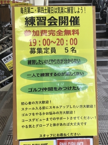 「無料練習会開催！」