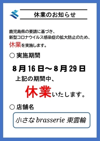 「本日16日～休業いたします」