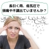 気圧の変化にやられていませんか?「*気圧の変化で体やられてませんか?*【宮崎・PARAFUSE.・脳洗浄®︎・宮崎よもぎ蒸し・温活・妊活・冷え改善・LIHI】」