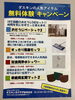 無理で4週間たっぷりお使いいただけます「今だけ無料で使えます！お部屋のウイルス対策に！」