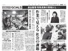 「SDGsの取り組みが「毎日新聞」様に掲載されました」