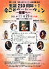「『今こそベートーヴェン ～歓喜へ～（市川市）』」