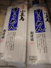 小豆島  そうめん「こんな商品あります[阪急桂駅西口徒歩3分食品スーパー]」