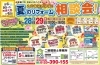 お気軽に来てね！「夏のリフォーム相談会開催、開催します！」