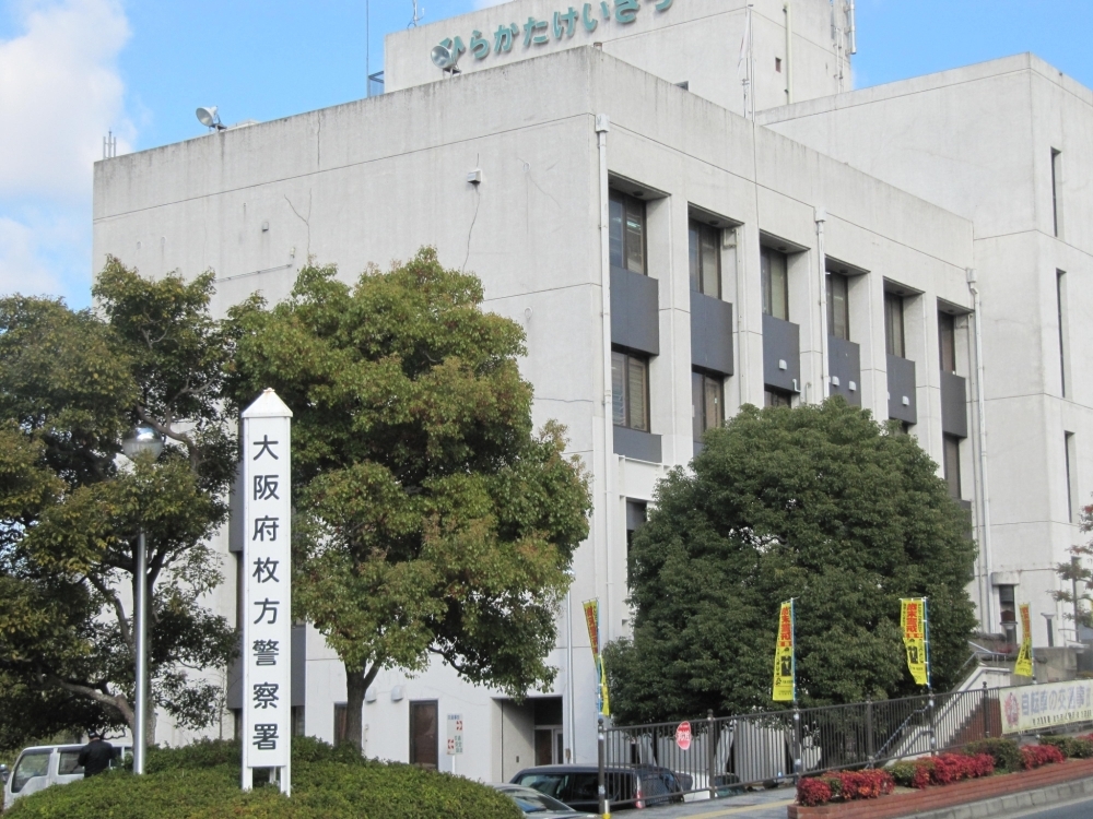 枚方警察署 警察署 駐在所 交番 まいぷれ 枚方市