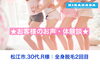 キラ肌のお客様体験談「島根在住30代R様｜全身脱毛2回目体験談。」