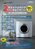 「「ガス衣類乾燥機　乾太くん　２万円キャッシュバックキャンペーン」まもなく終了」
