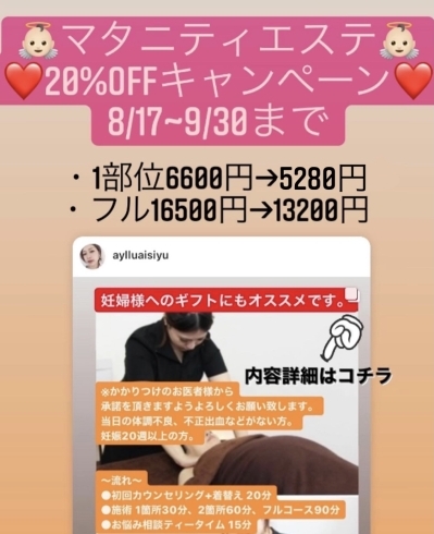 「❤マタニティエステ20%OFF❤」