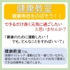 「健康教室！　健康寿命をのばそう！」