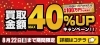 おたからや高価買取キャンペーン（8月22日まで）「【キャンペーン告知】＼抽選で１万円もらえる！／ 高価買取キャンペーン実施中！【買取専門店おたからや】」