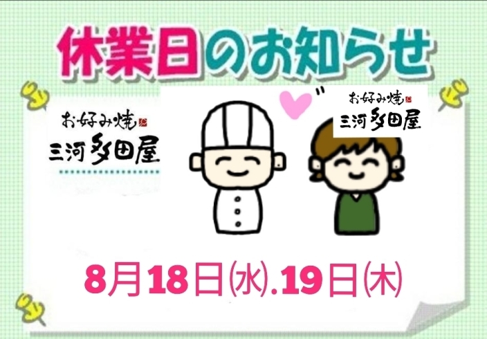 「友人とのワイワイにも、彼女との隠れ家デートにも、幅広く使える、おしゃれなお好み焼き店です【鉄板焼き・焼きそばは、安城　住吉町の『三河多田屋本店』へ‼️　paypay　LINEpayも使えるよ】」