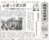 「【舞鶴市民新聞・発行案内】 7/27（火）第3528号」