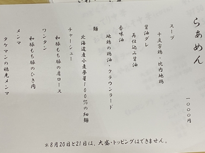 「明日いよいよ開店致します！天下布武と言う店名です^ ^」