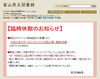「臨時休館のお知らせ」