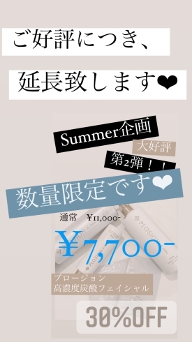 「【ご新規様限定】大変ご好評頂きました、SUMMER企画！！第2弾　延長致します♥♥」