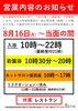 「営業時間のお知らせ」