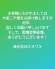 「【緊急事態宣言による営業時間短縮のお知らせ】」