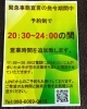 「営業時間追加【トート･洛西口･リラクゼーションマッサージ】」