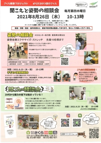 お気軽にお問い合わせ下さい♬「8/26（木）「聞こえと姿勢の相談会」を開催します！」