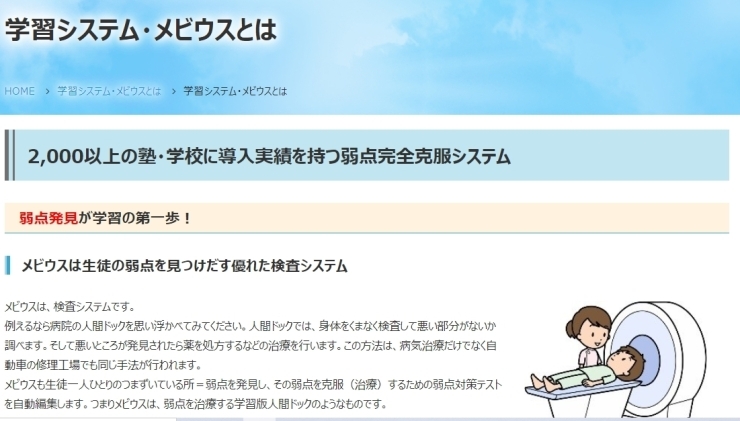 学習システム「メビウス」について「プリント学習システム「メビウス」のご紹介」