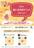「お得に貯まる！使える！「まいポ」アプリダウンロード用卓上ポップが完成しました☆」